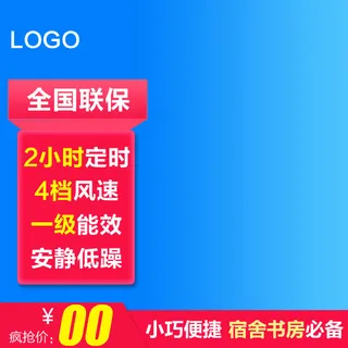 蓝色红色电商主图