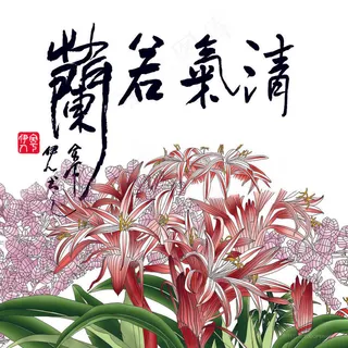 兰谷气清兰花水墨画