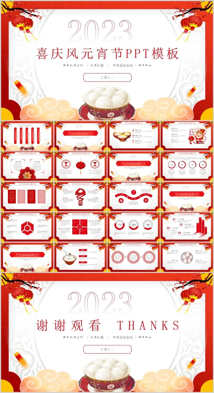 简洁喜庆元宵节春节主题工作计划 简洁喜庆元宵节春节主题工作计划