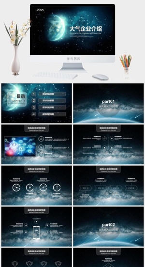 梦幻星空风格PPT模板预览图