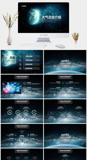 梦幻星空风格PPT模板预览图