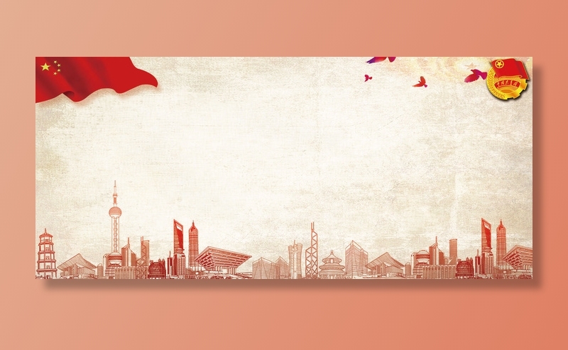 党建展板背景 psd模版下载
