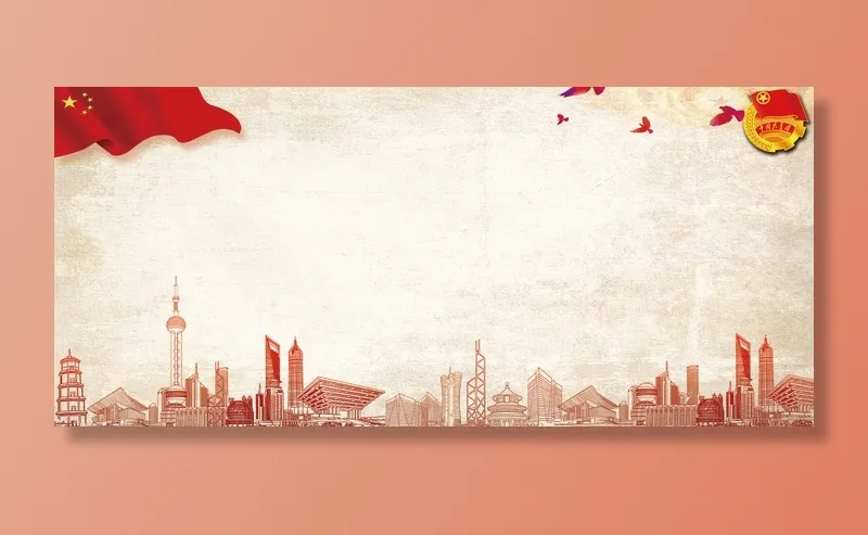 党建展板背景 psd模版下载