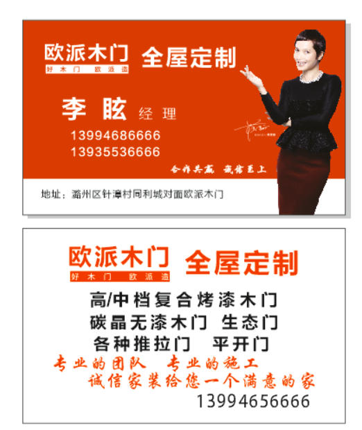 名片/欧派木门/代言人/红底/签