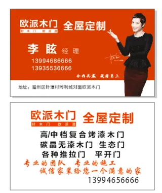 名片/欧派木门/代言人/红底/签