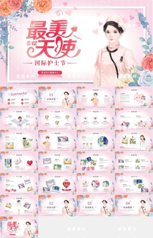 最美天使清新简约护士节表彰表扬汇报介绍ppt预览图