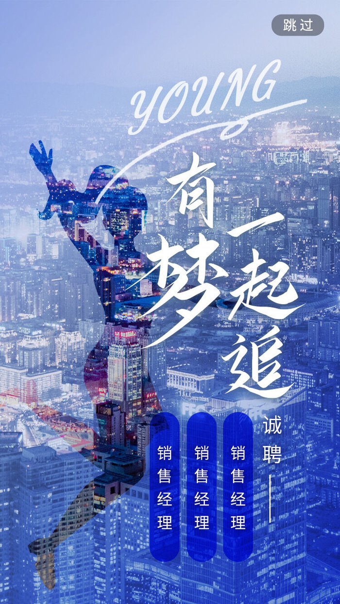 招聘海报psd模版下载