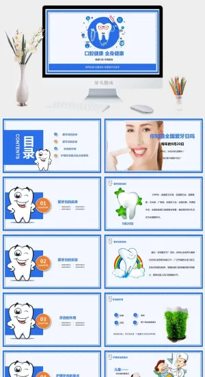 活泼卡通全国牙日主题班会PPT模板ppt模版预览图