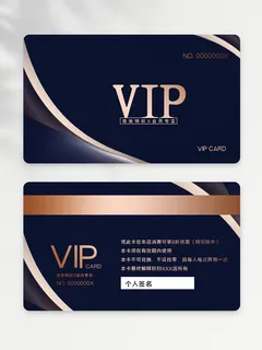 传统会员卡模板