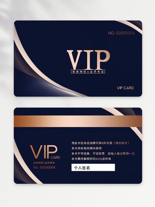 传统会员卡模板