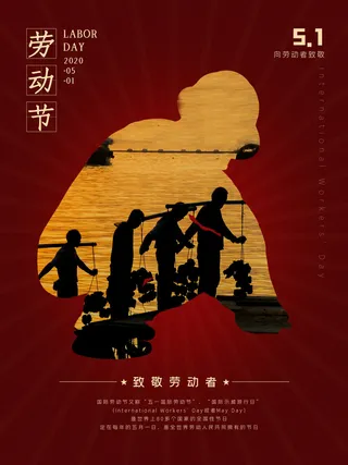 五一51劳动节促销致敬劳动者放假通知海报背景PSD设计素材模板