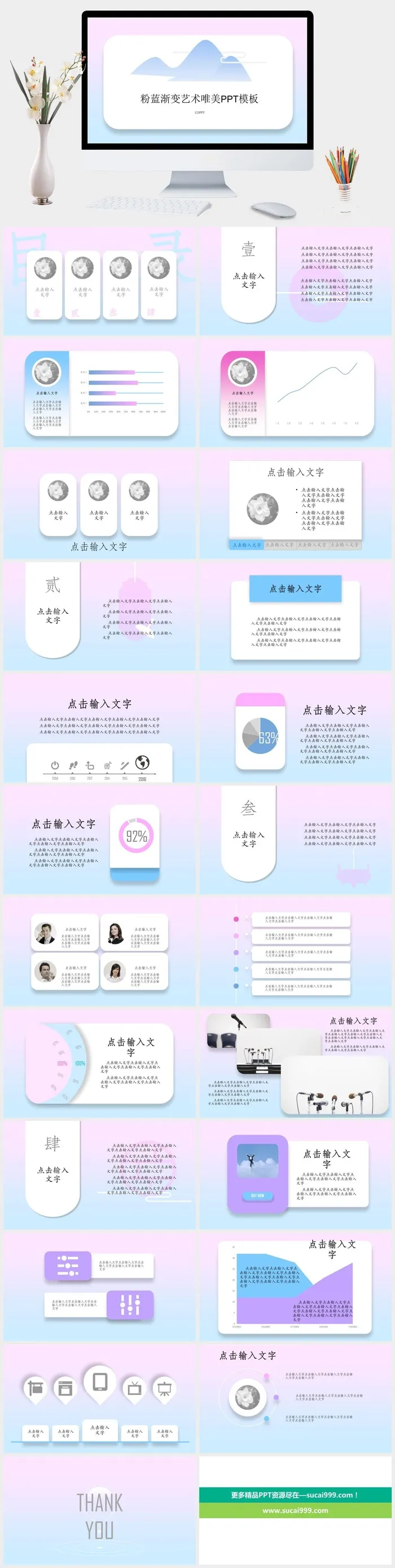 粉蓝渐变艺术唯美PPT模板