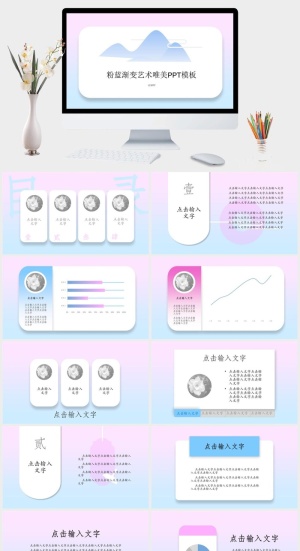 粉蓝渐变艺术唯美PPT模板预览图