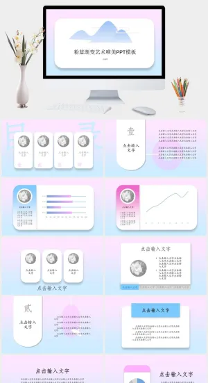粉蓝渐变艺术唯美PPT模板预览图
