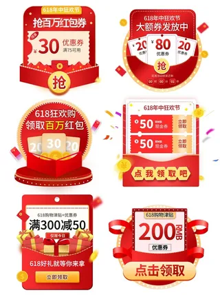 电商标签 促销标签