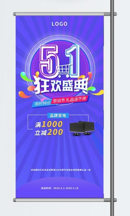 五一劳动节促销吊旗展架