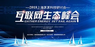 新创意人工智能AI区块链大数据论坛城市科技展板海报PSD素材模板