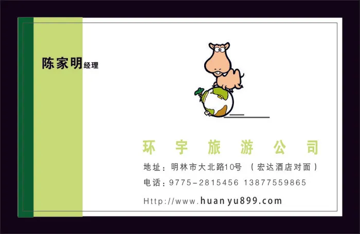环宇旅游名片cdr矢量模版下载
