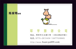 环宇旅游名片