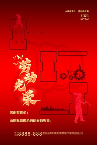 创意五一劳动节工人劳动节放假通知电商节日活动海报素材设计模板