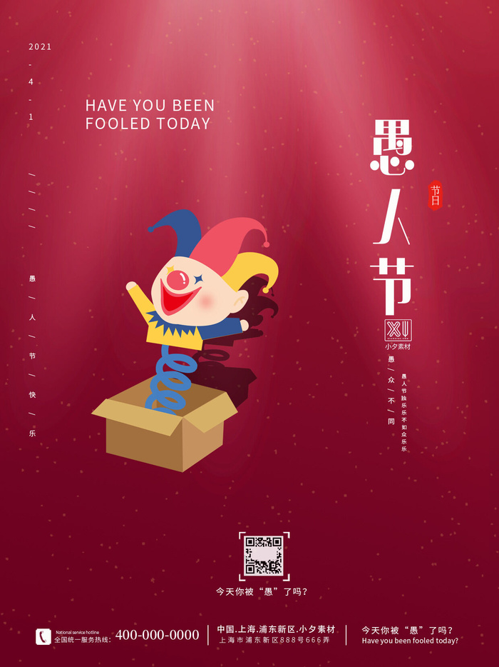 卡通创意41愚人节商场宣传活动促销节日海报展板模板PSDAI素材psd模版下载