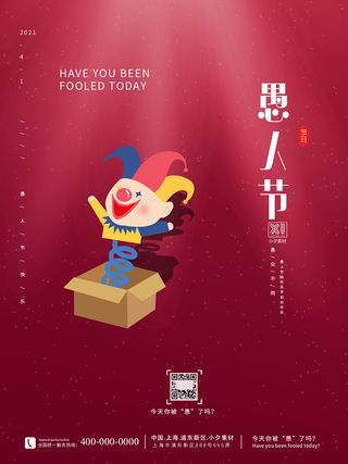 卡通创意41愚人节商场宣传活动促销节日海报展板模板PSDAI素材