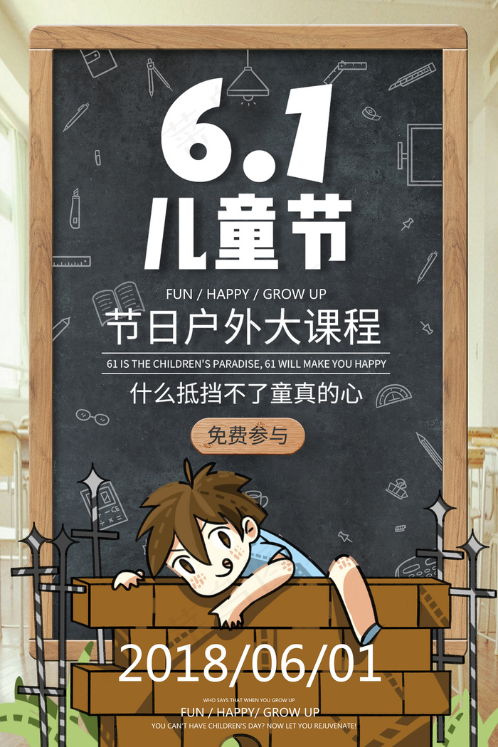 清新可爱六一儿童节促销海报psd模版下载