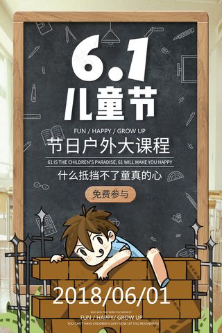 清新可爱六一儿童节促销海报