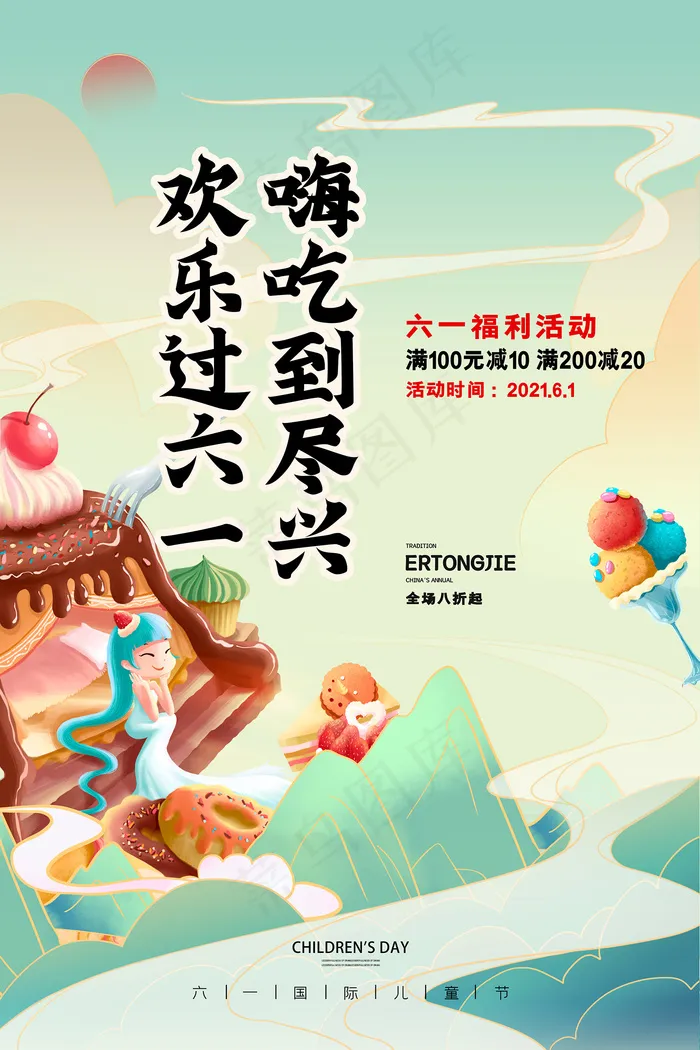清新可爱六一儿童节促销海报psd模版下载
