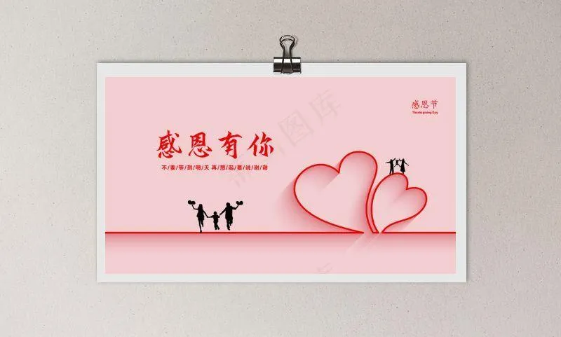 海报感恩节psd模版下载