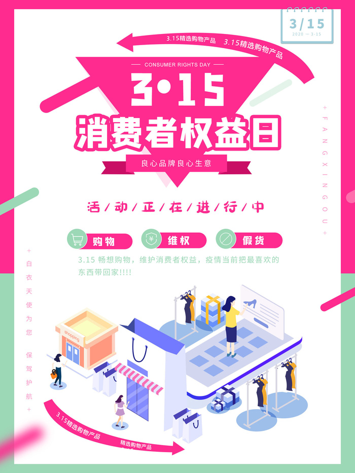 315打假宣传海报源文件