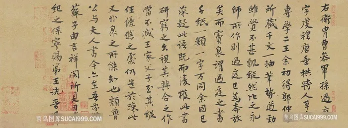 宋 王诜跋孙过庭 草书千字文第五本