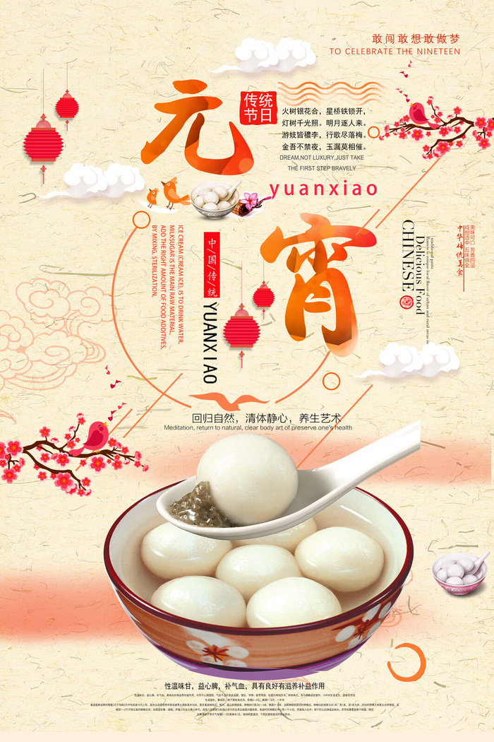 红色喜庆元宵节汤圆猜灯谜节日创意海报促销活动模板PSD展板素材