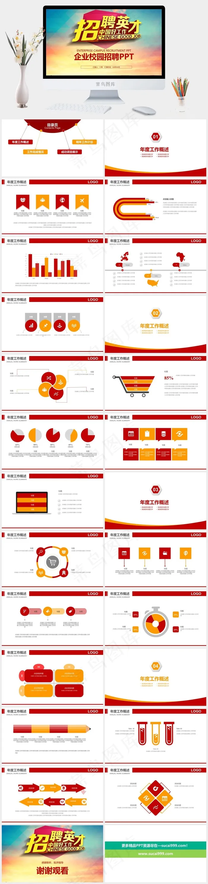 校园招聘PPT模板ppt模版