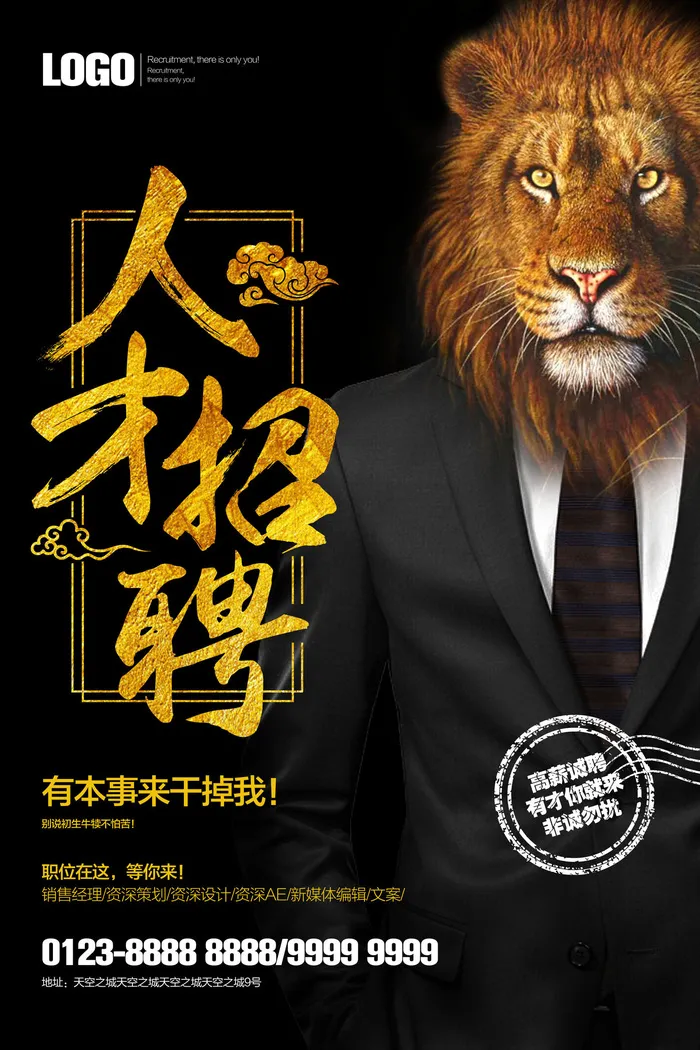狮子头招聘海报psd模板psd模版下载