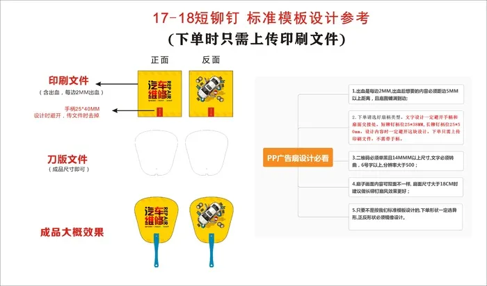 汽车-04--短铆钉标准模板（17 18CM）cdr矢量模版下载