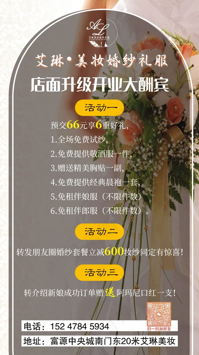 美妆婚纱礼服psd模版下载