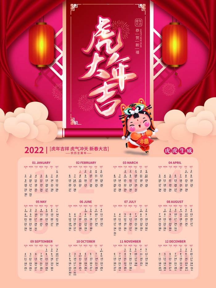 2020虎年新春日历psd模版下载