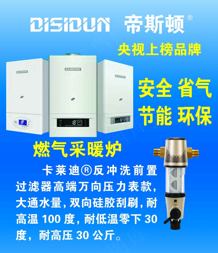 帝斯顿燃气采暖炉psd模版下载