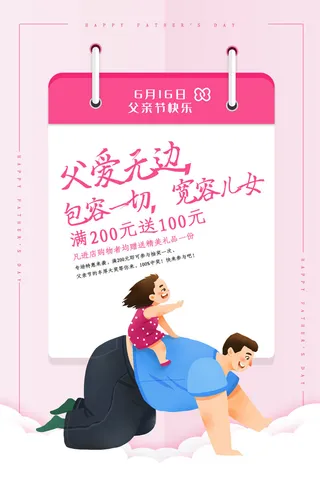 时尚父亲节感恩促销微信图海报