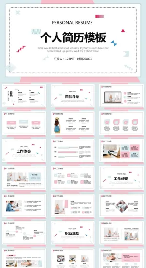 清新蓝粉个人简历PPT模板预览图