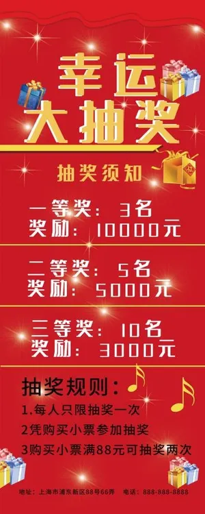 抽奖展架 幸运大抽奖