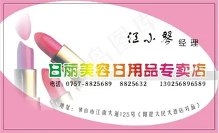 美容妆饰名片