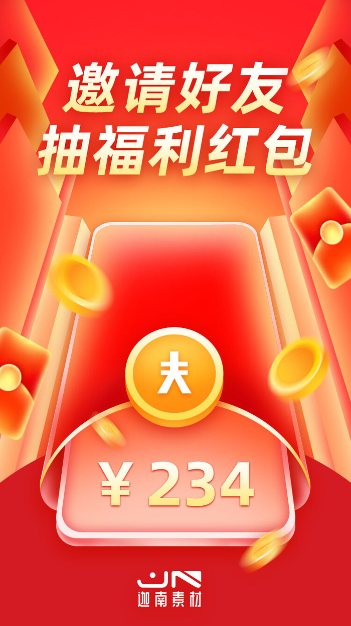 手机移动端网页小程序APP红包活动邀请界面UI模板PSD分层设计素材