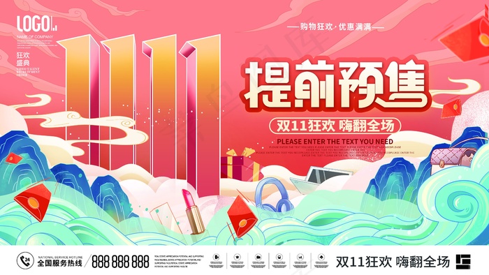 2021淘宝天猫双十一横板海报模板psd模版下载