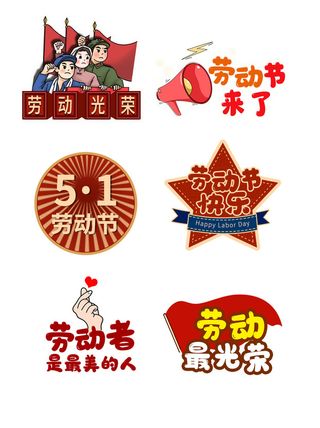五一51劳动节快乐卡通潮流复古节日拍照道具手举牌PSD设计素材