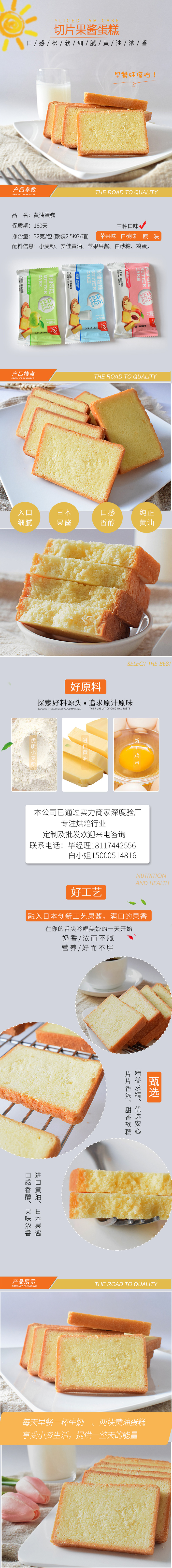 切片蛋糕详情页