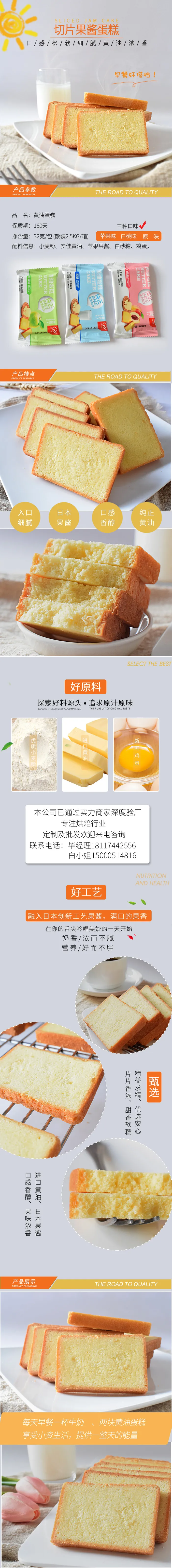 切片蛋糕详情页psd模版下载