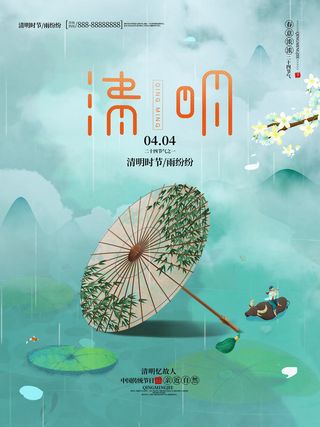 中国风清明节祭祖追思传统文化节日宣传海报插画展板PSD设计素材