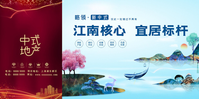 中式房地产海报展板，地产DM